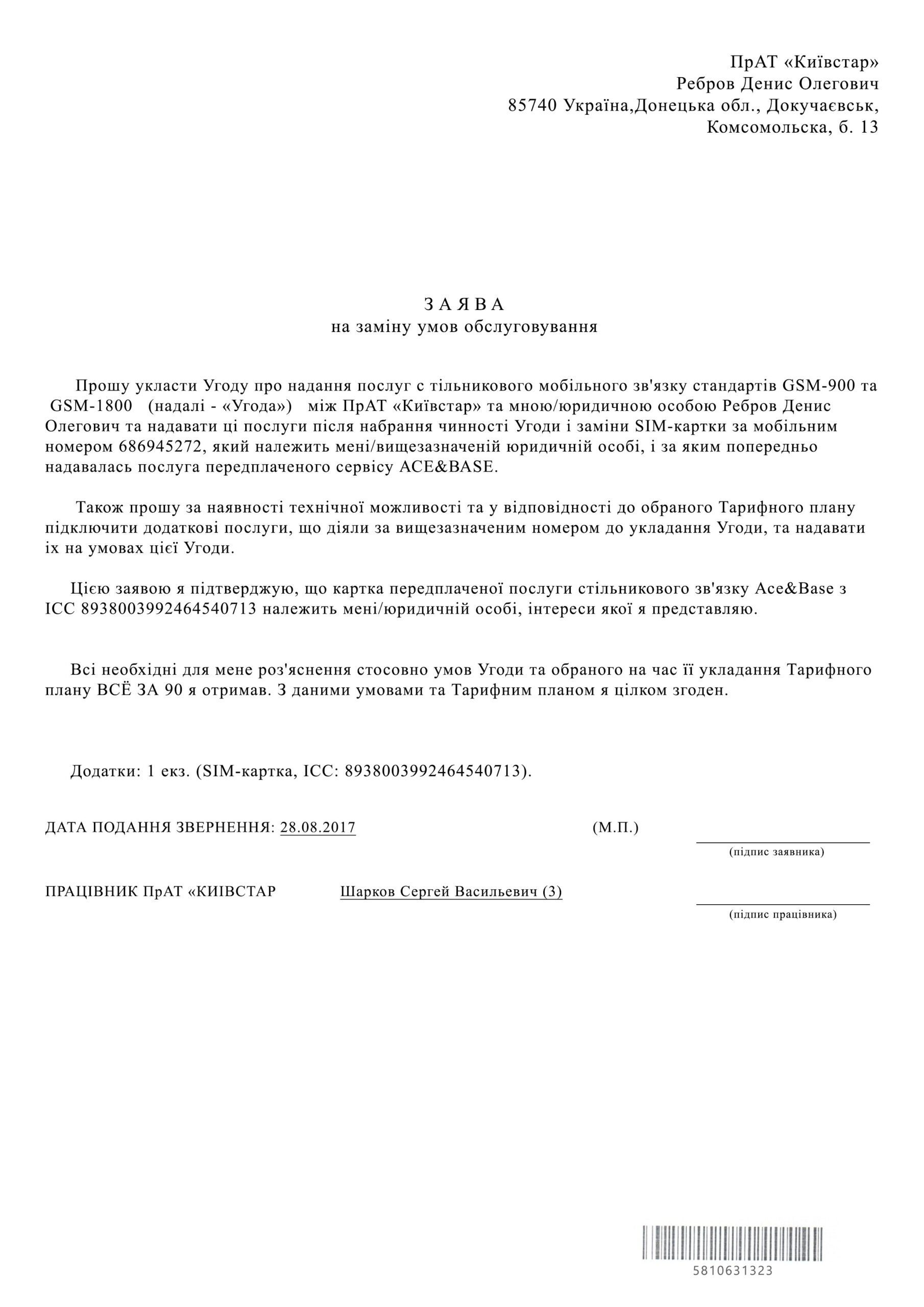 Ukraine-Mobile_Invoice-V2