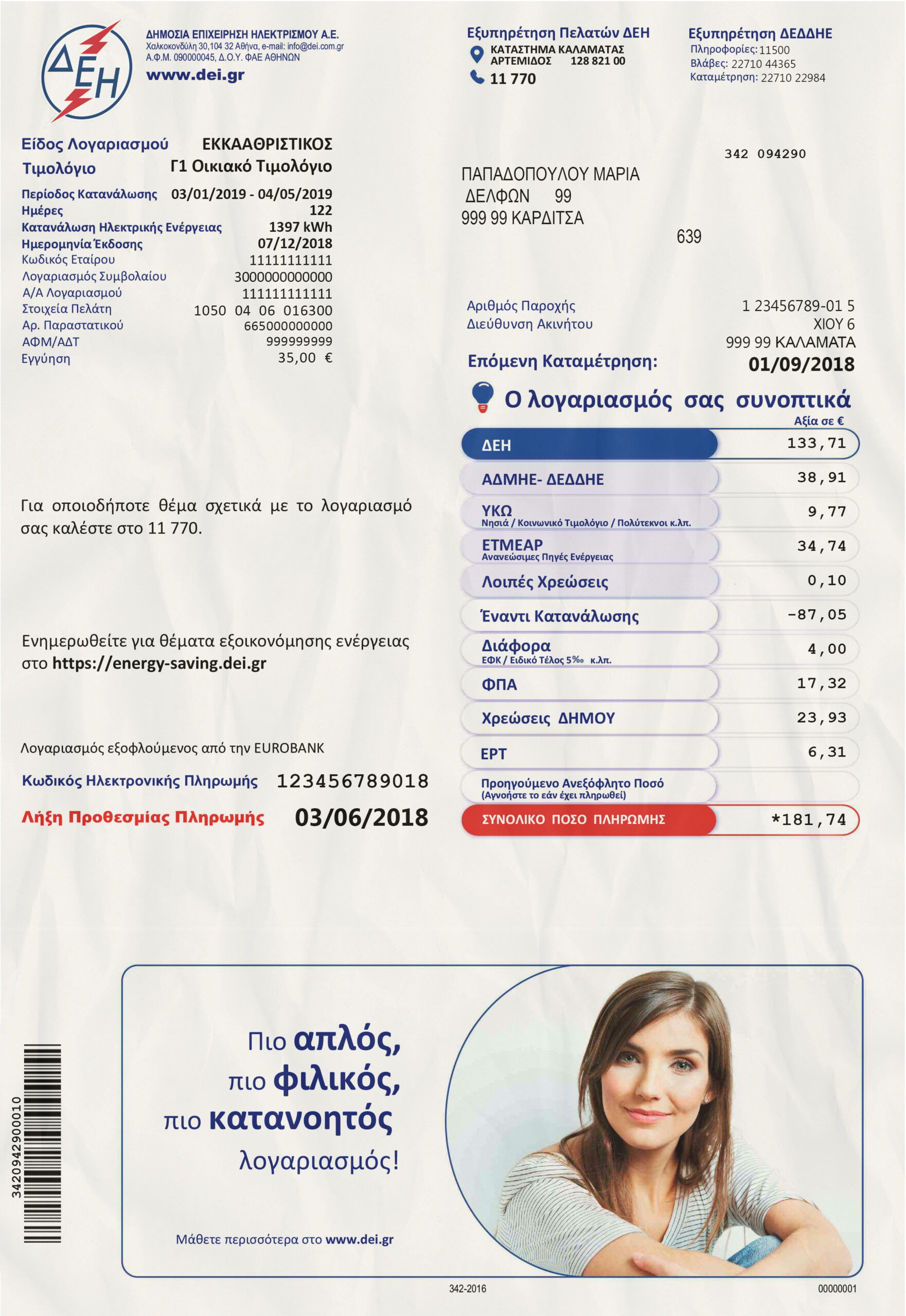 Utility Bills-Greece-AEH(dei.gr) Energy Electricity Bill-PSD