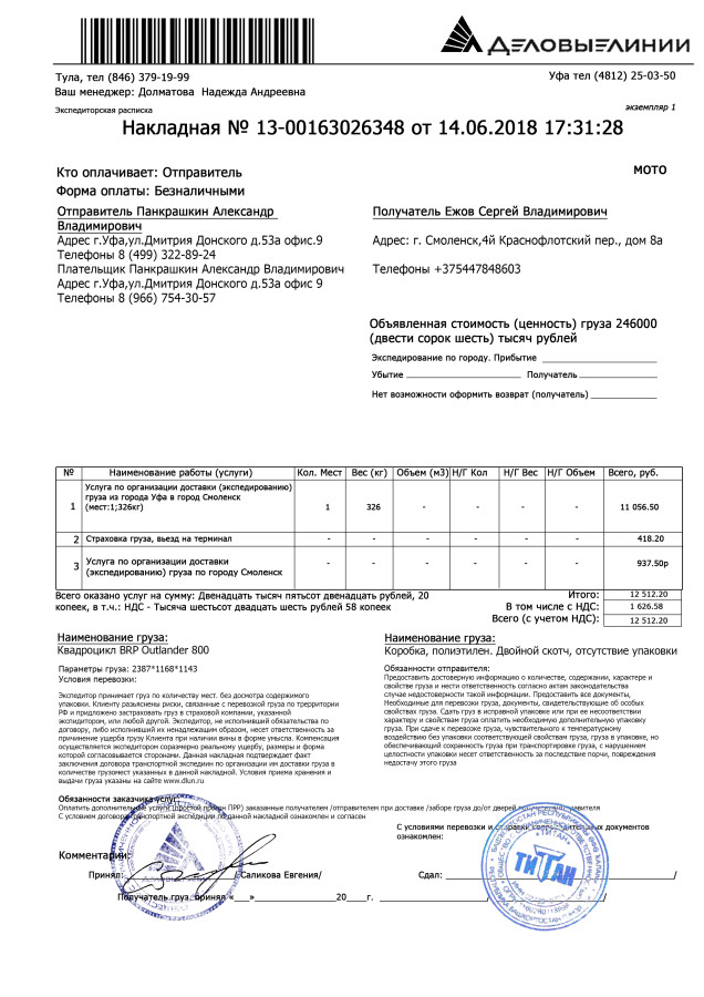 Utility Bills-Russia-Delivery Invoice-PSD