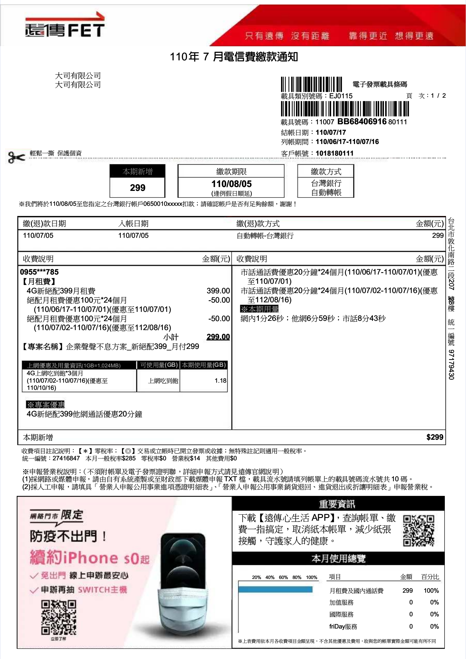 Utility Bills-Taiwan-Chaochuan FET Phone Bill_1