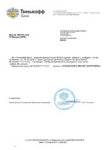 Bank Statement Digital Tinkoff Bank Psd Template